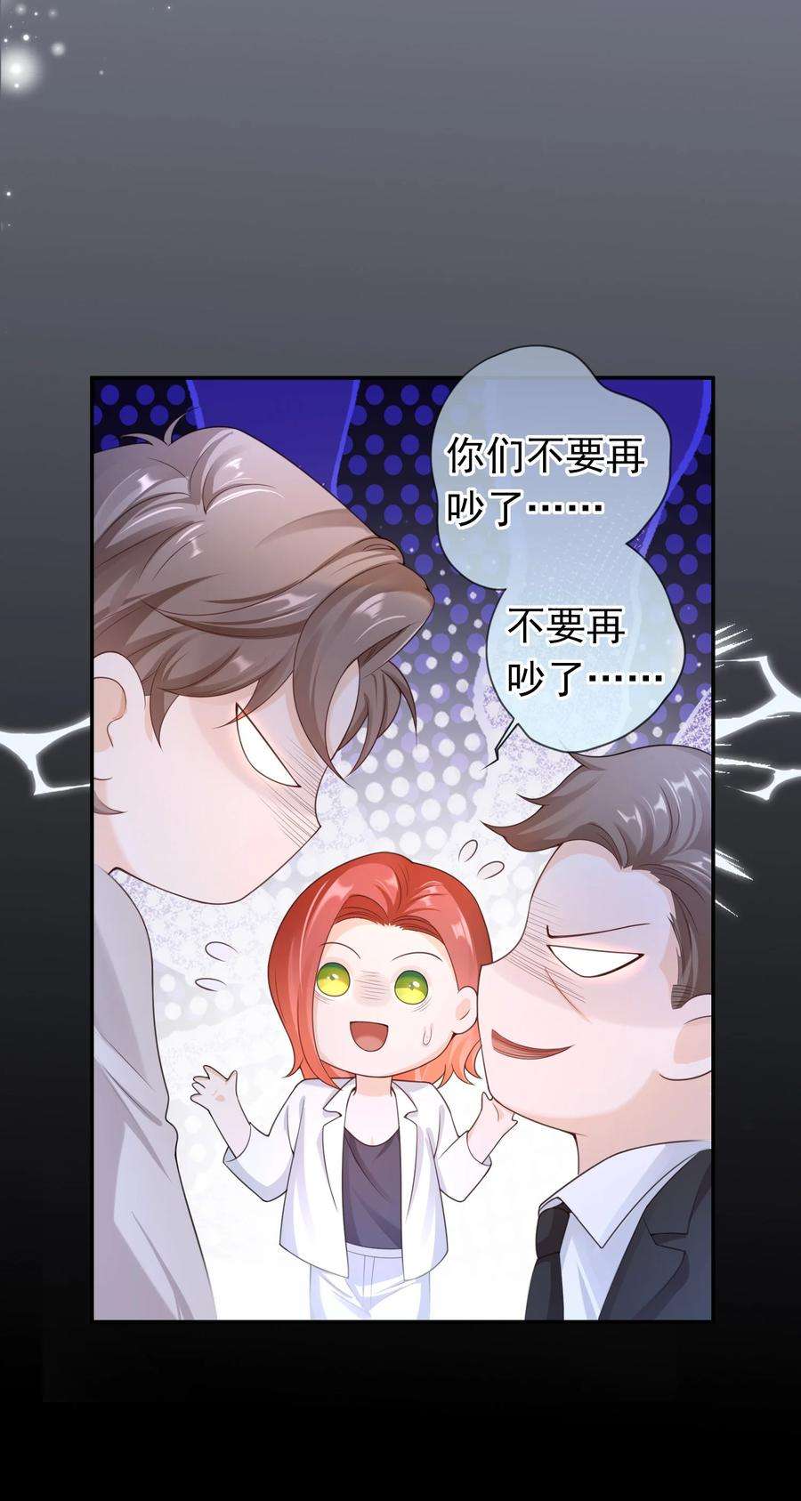 绯闻太多是我的错吗026 解约吧。
