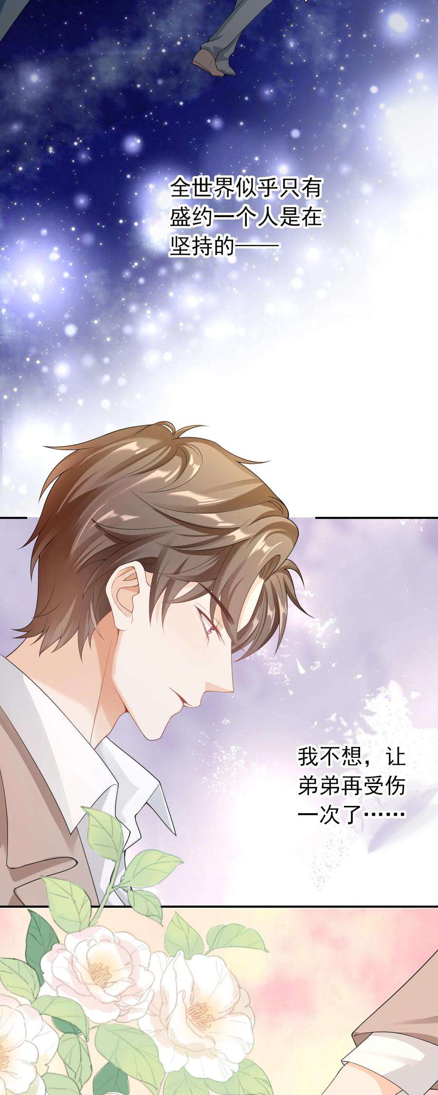 绯闻太多是我的错吗026 解约吧。