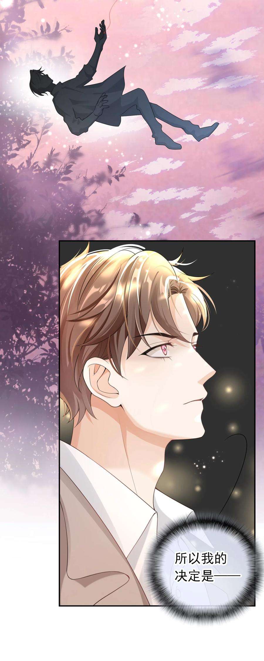 绯闻太多是我的错吗026 解约吧。