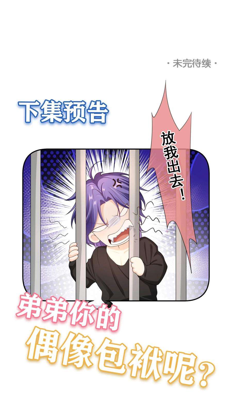 绯闻太多是我的错吗026 解约吧。
