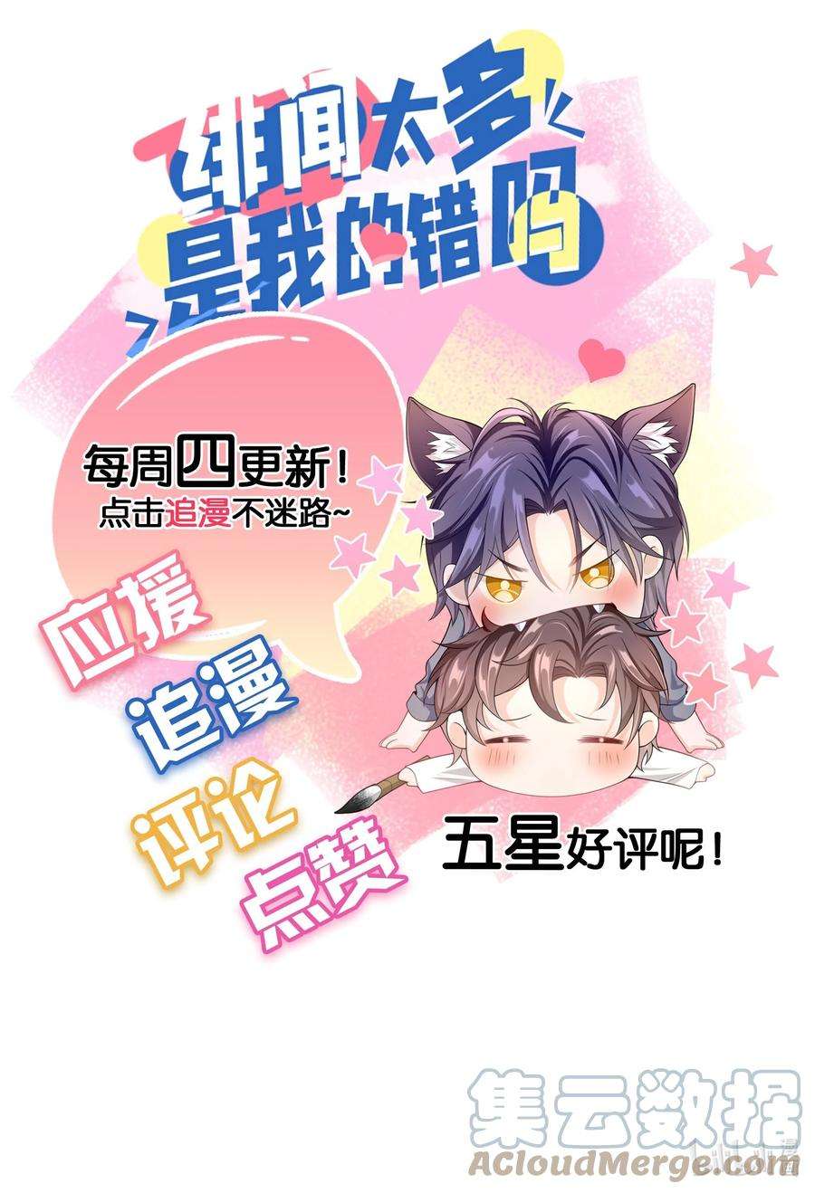 绯闻太多是我的错吗026 解约吧。