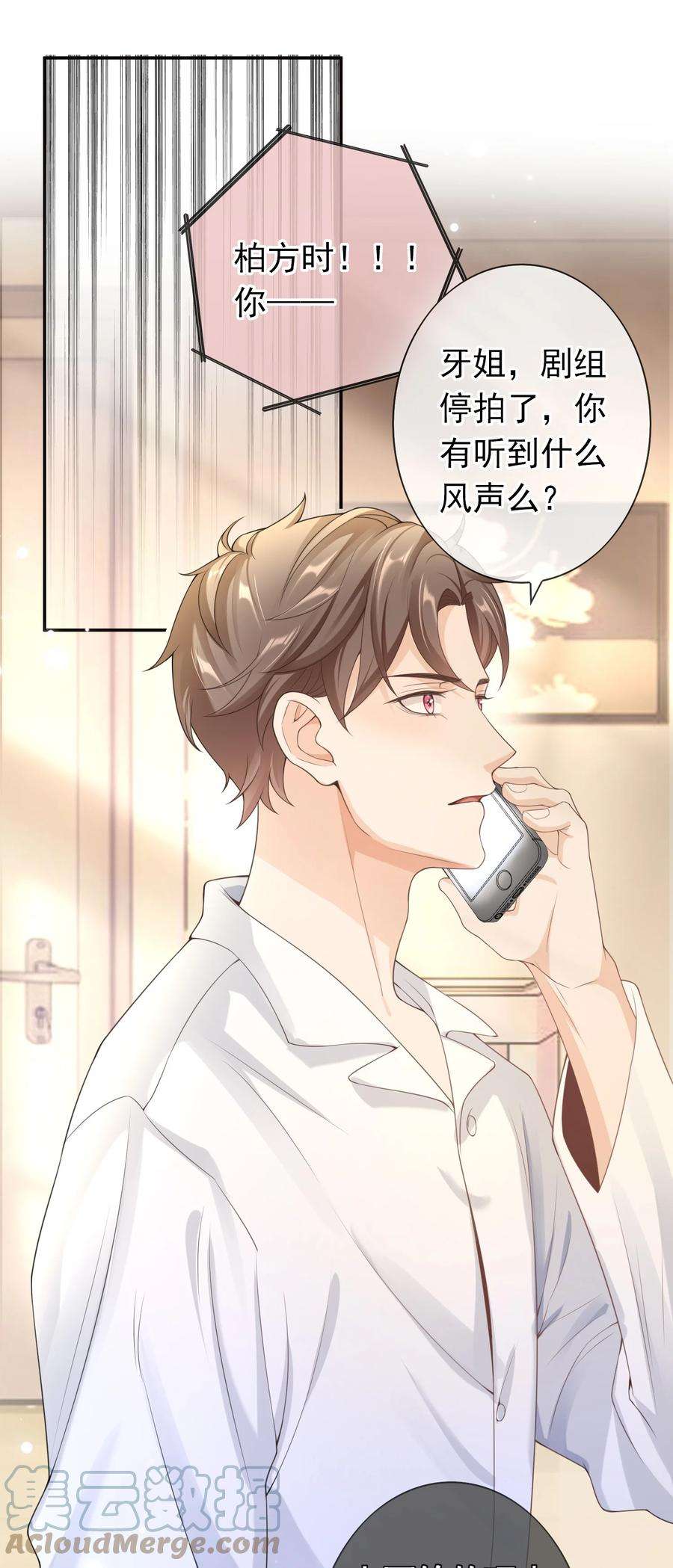 绯闻太多是我的错吗026 解约吧。