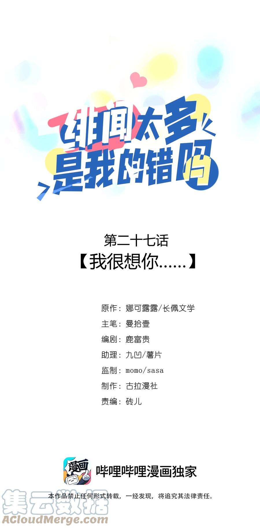 绯闻太多是我的错吗027 我很想你……