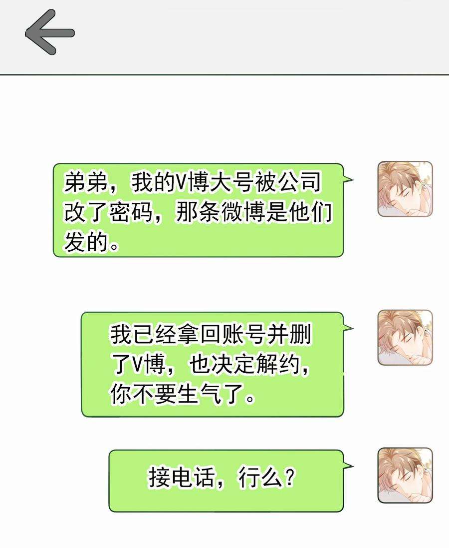 绯闻太多是我的错吗027 我很想你……