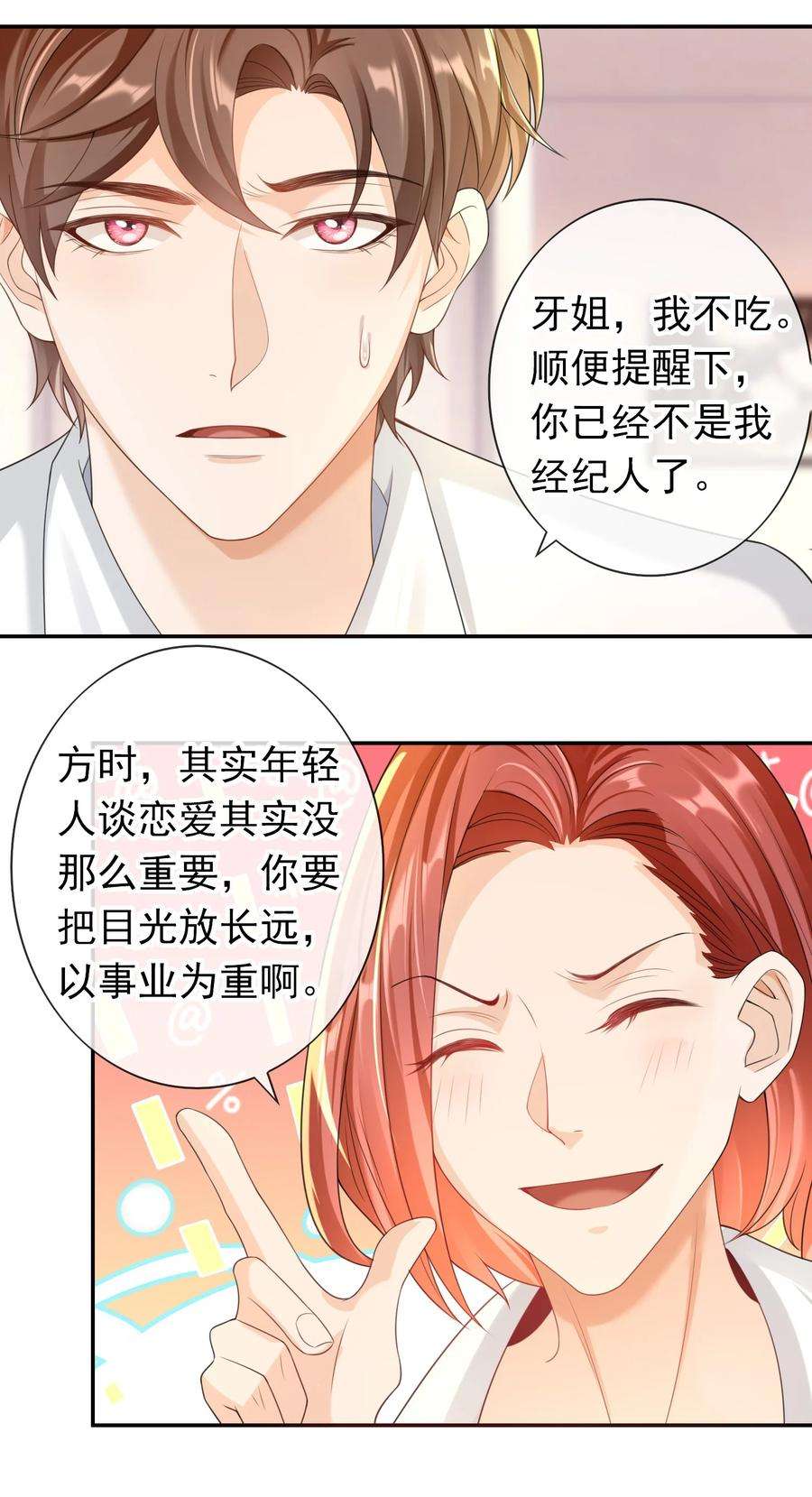 绯闻太多是我的错吗027 我很想你……