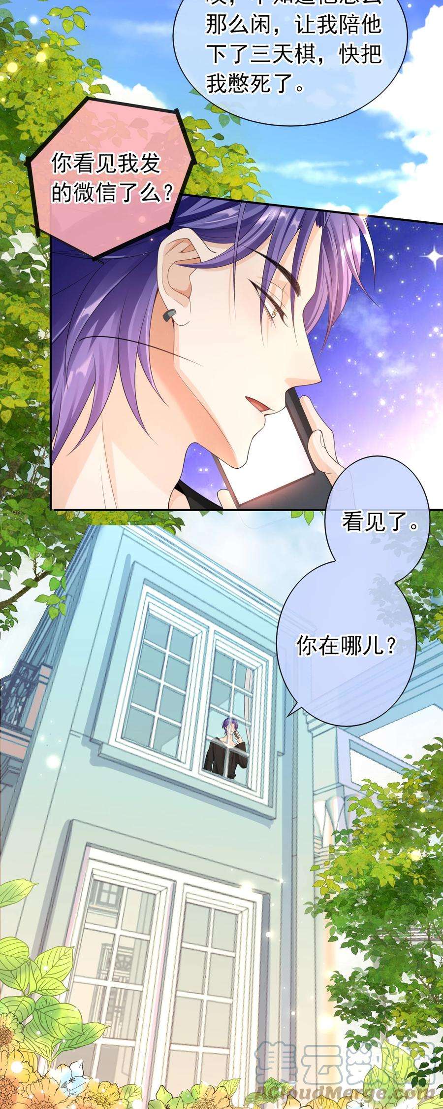 绯闻太多是我的错吗027 我很想你……
