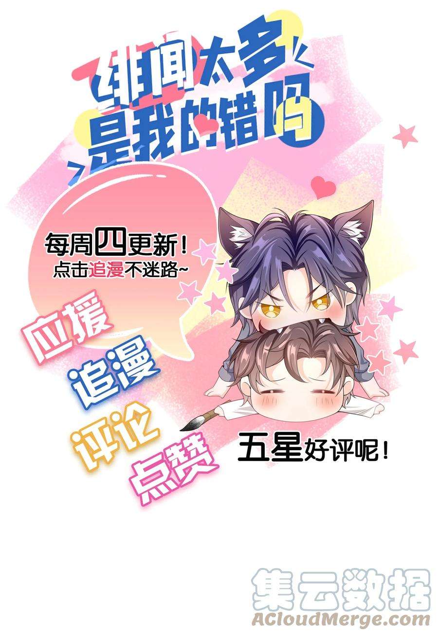 绯闻太多是我的错吗027 我很想你……