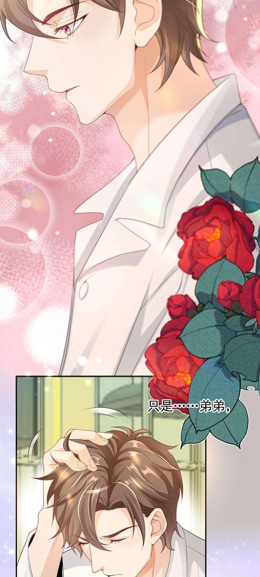 绯闻太多是我的错吗027 我很想你……