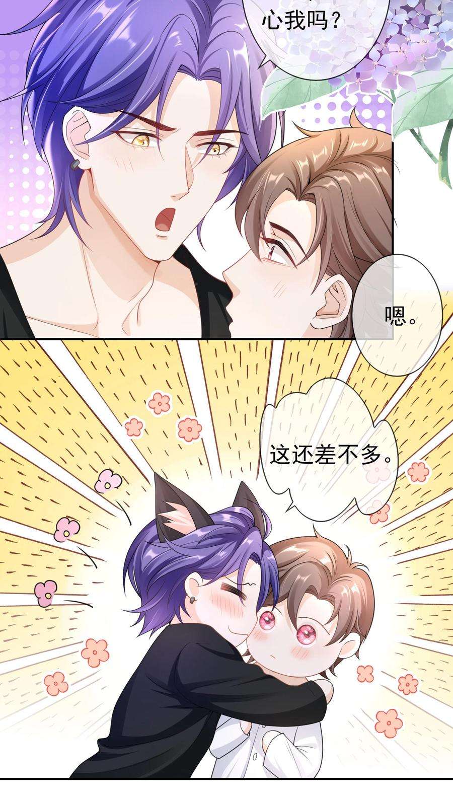 绯闻太多是我的错吗028 继续，不要停！