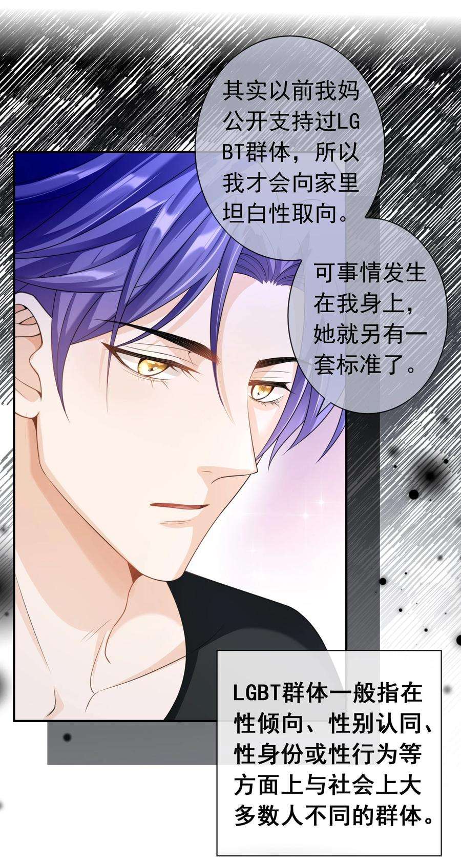 绯闻太多是我的错吗028 继续，不要停！