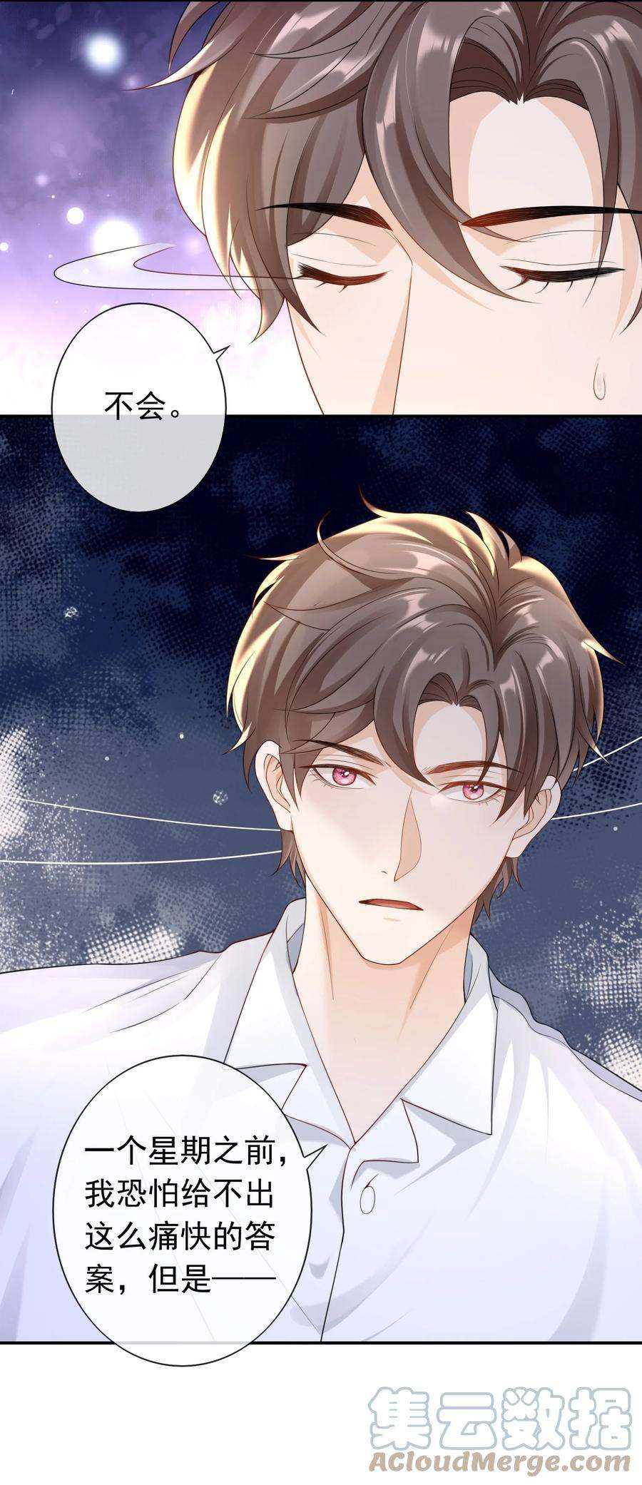 绯闻太多是我的错吗028 继续，不要停！