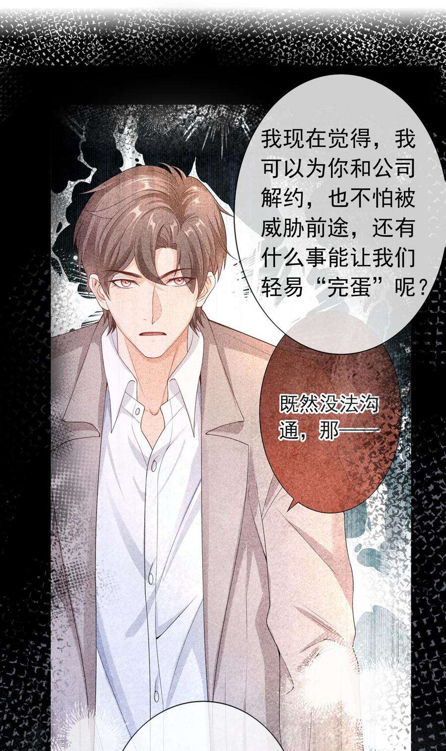 绯闻太多是我的错吗028 继续，不要停！