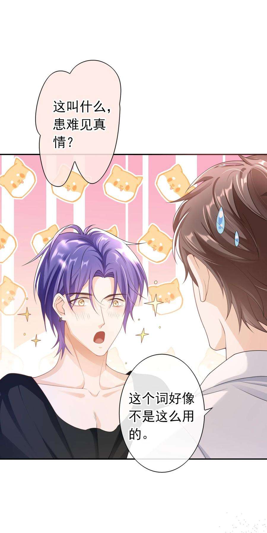 绯闻太多是我的错吗028 继续，不要停！