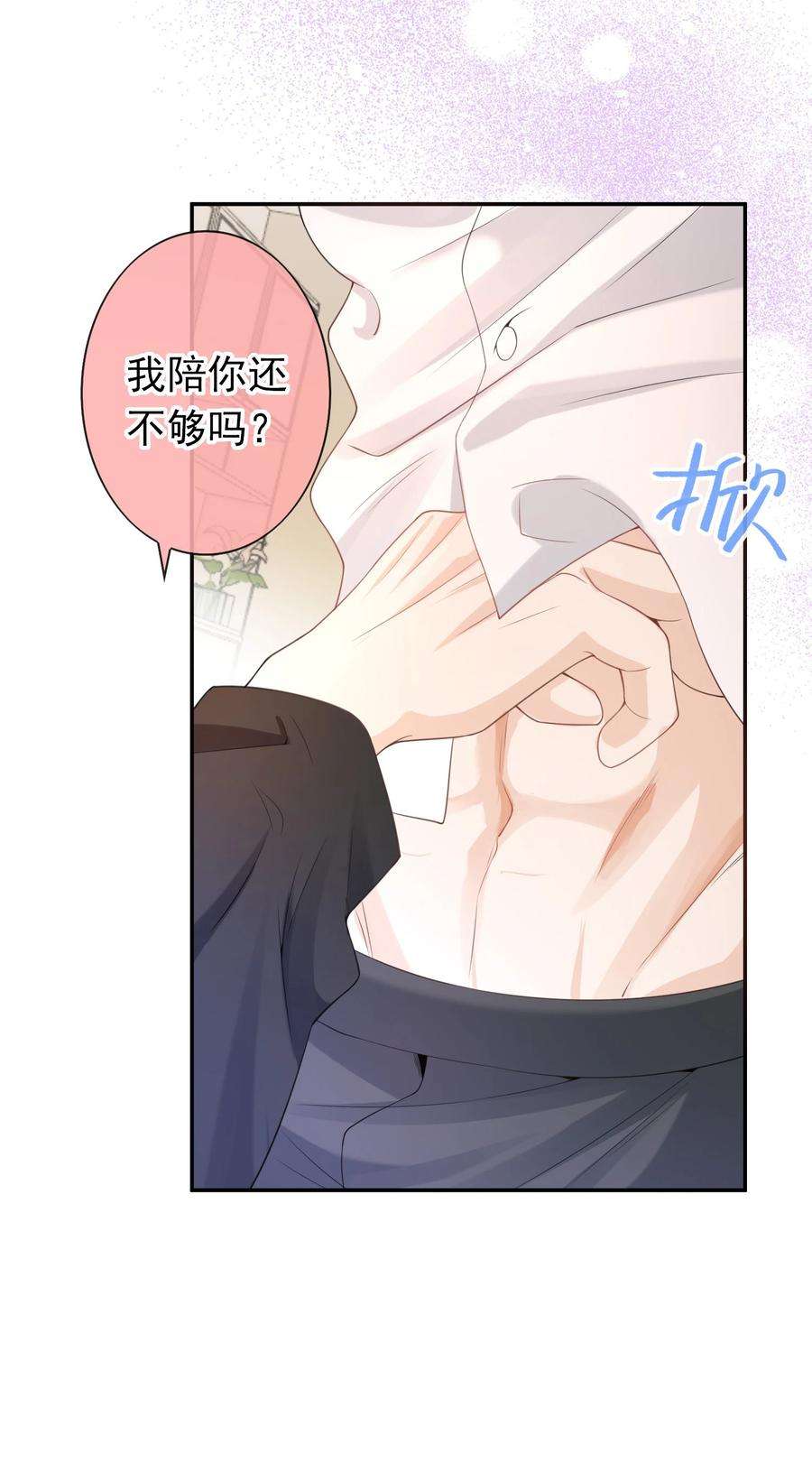 绯闻太多是我的错吗028 继续，不要停！