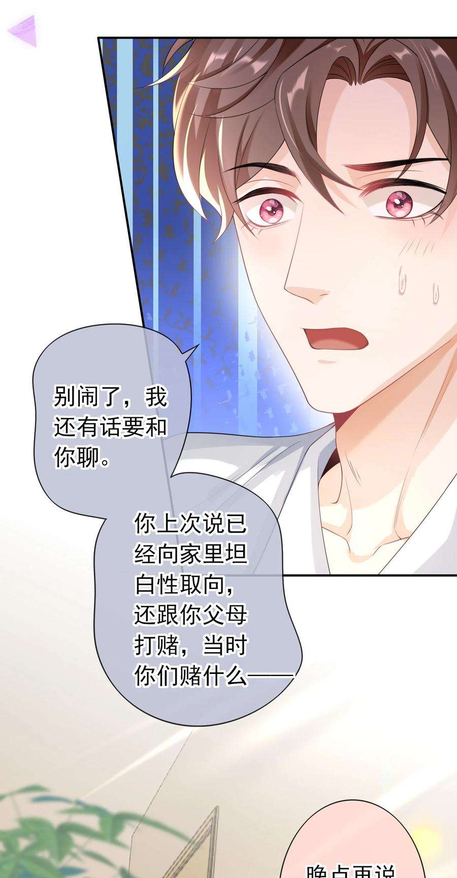 绯闻太多是我的错吗028 继续，不要停！