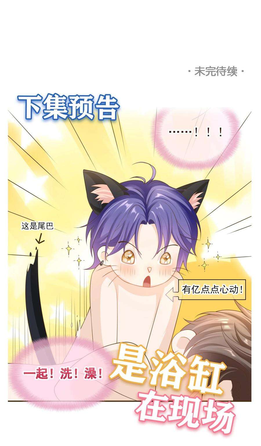 绯闻太多是我的错吗028 继续，不要停！