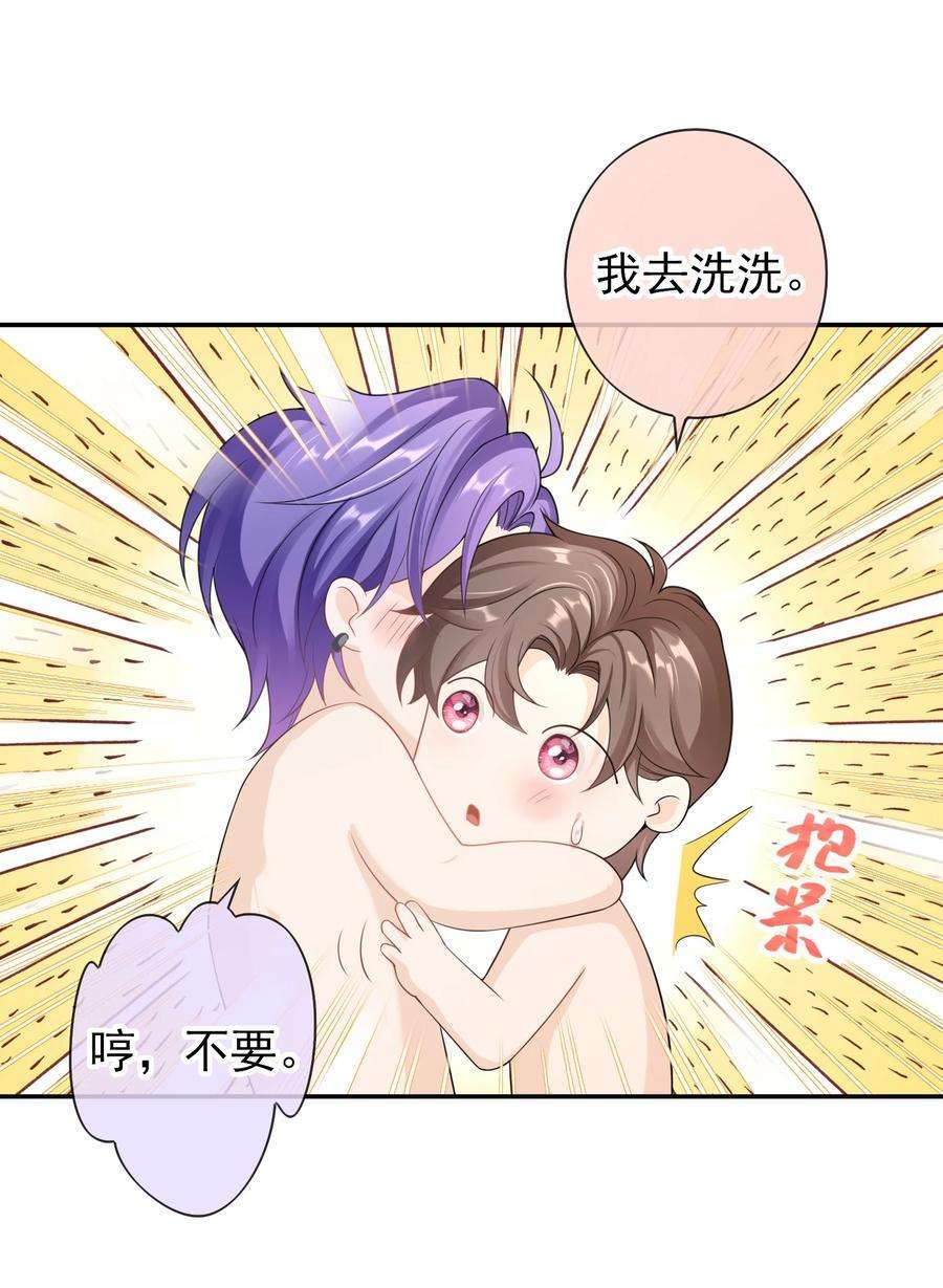 绯闻太多是我的错吗029 要不要一起洗？