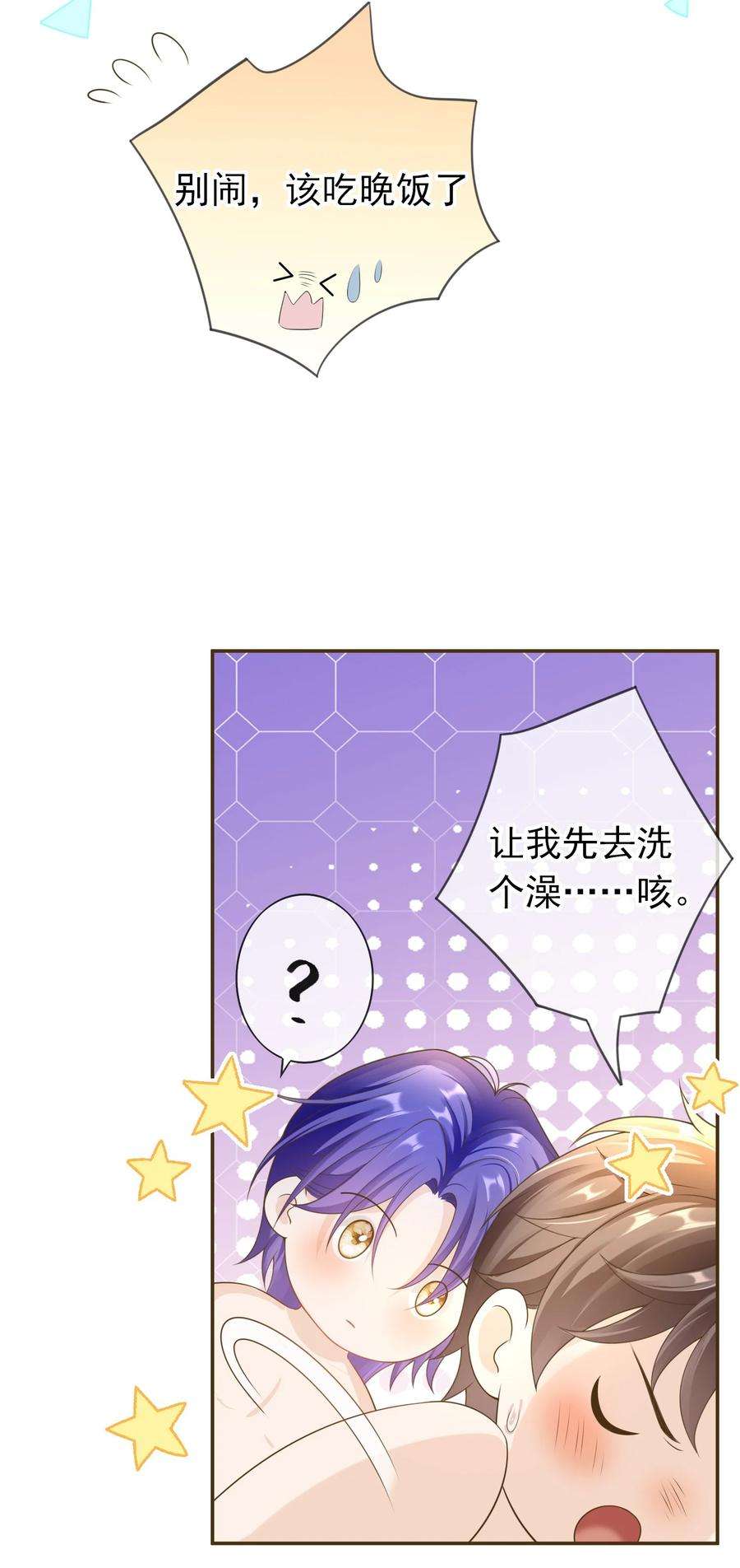 绯闻太多是我的错吗029 要不要一起洗？