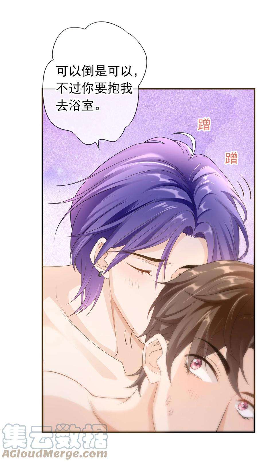 绯闻太多是我的错吗029 要不要一起洗？