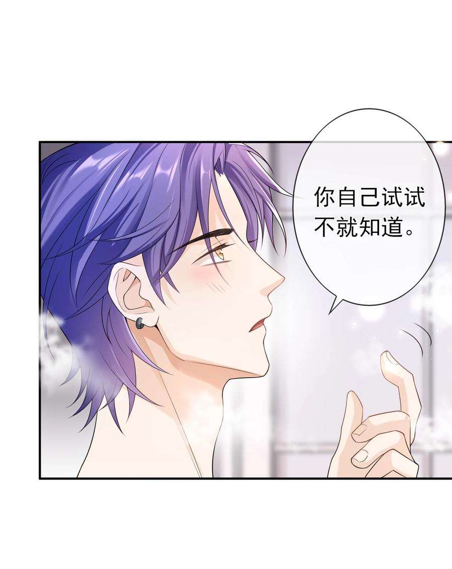 绯闻太多是我的错吗029 要不要一起洗？