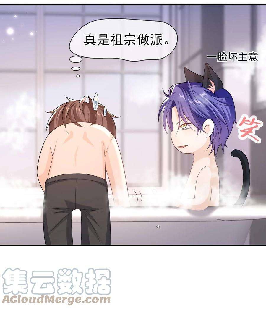 绯闻太多是我的错吗029 要不要一起洗？