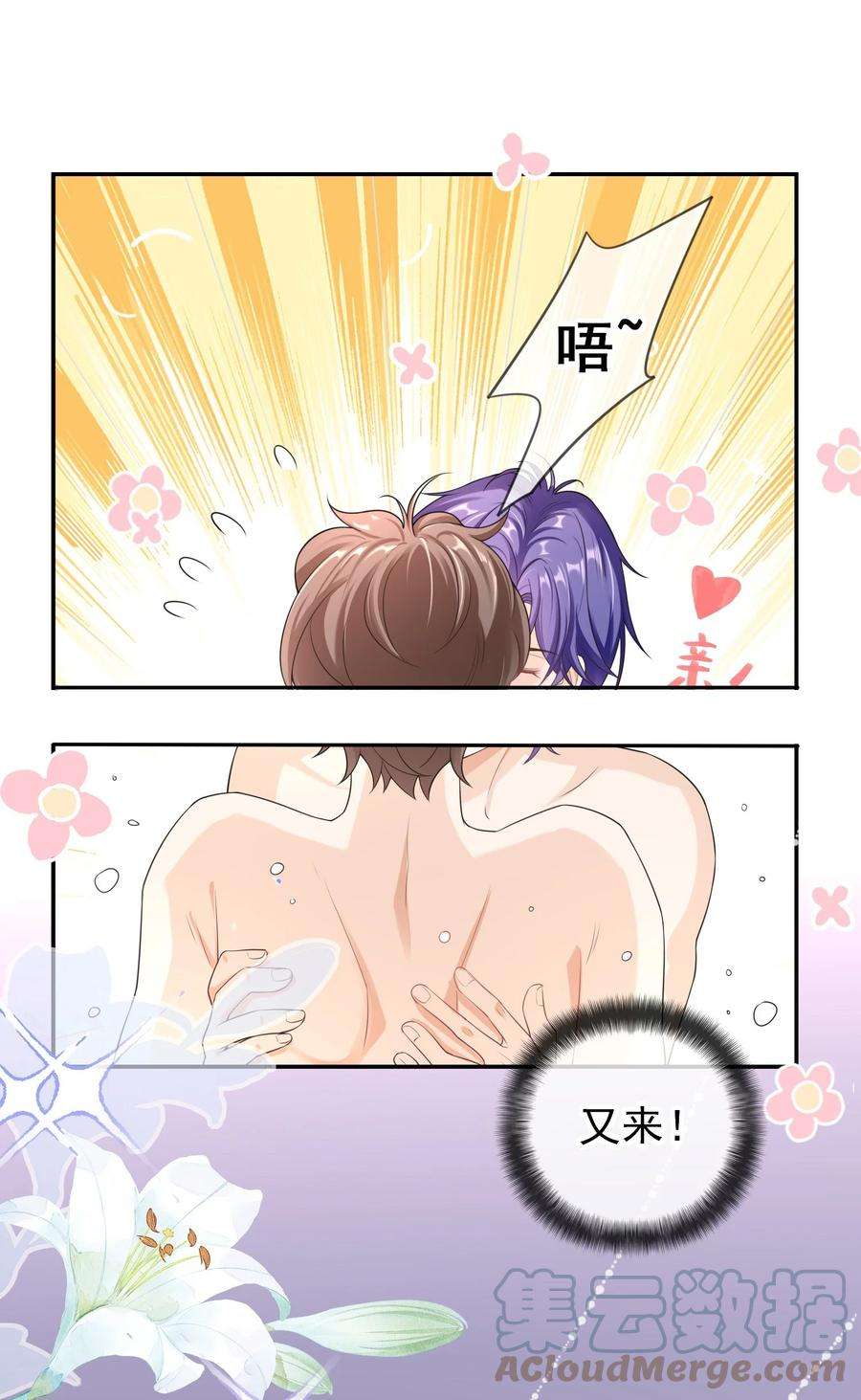 绯闻太多是我的错吗029 要不要一起洗？