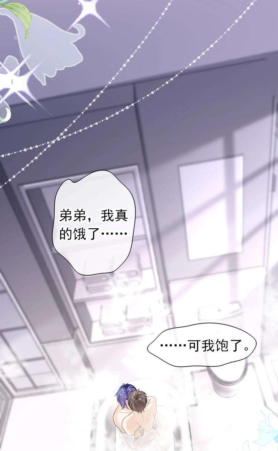 绯闻太多是我的错吗029 要不要一起洗？