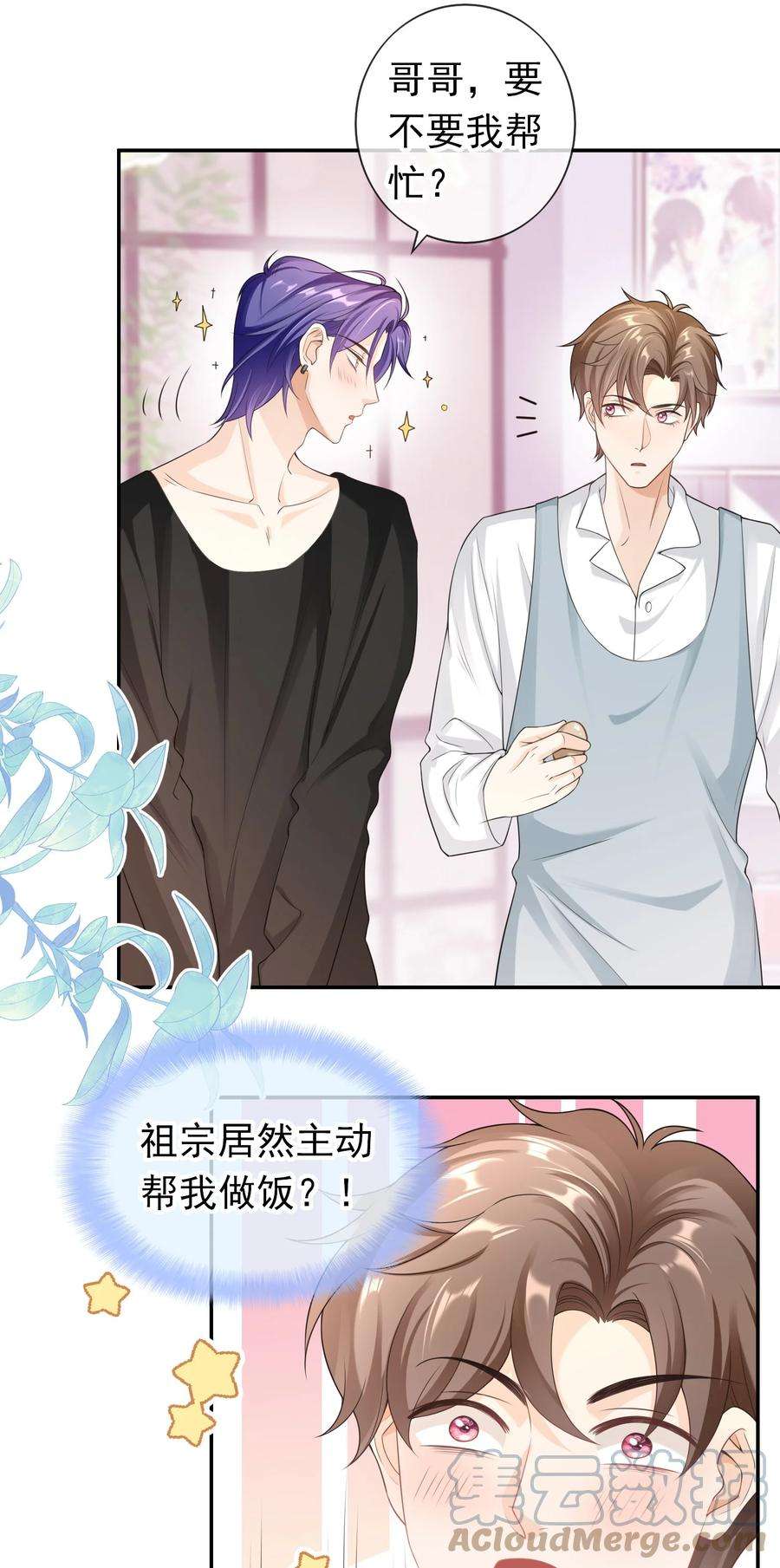 绯闻太多是我的错吗029 要不要一起洗？
