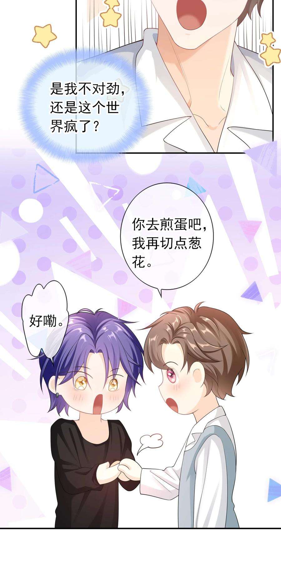 绯闻太多是我的错吗029 要不要一起洗？