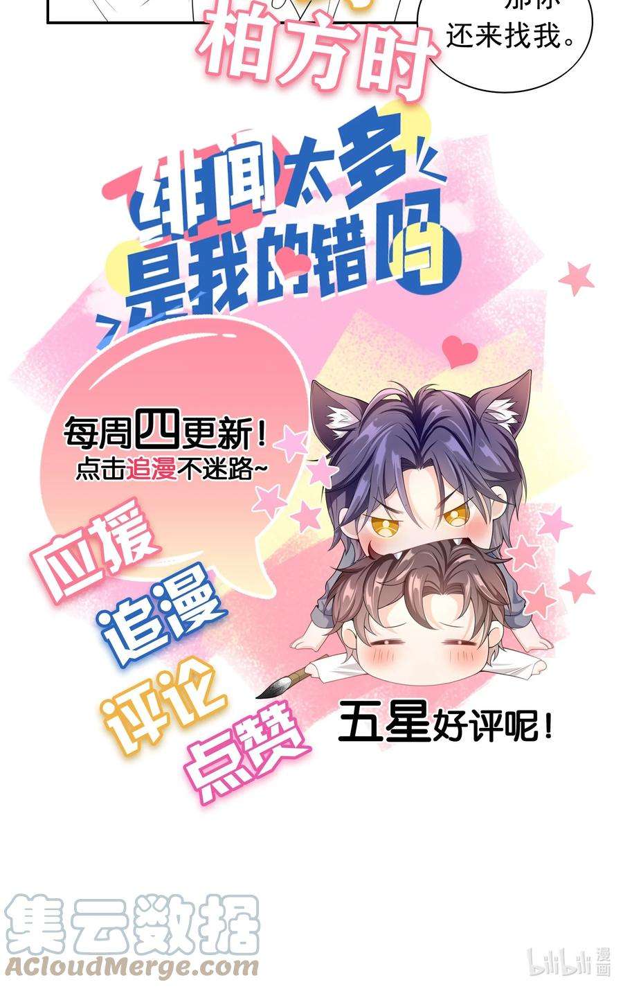 绯闻太多是我的错吗029 要不要一起洗？