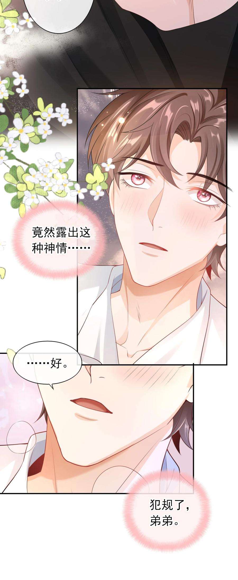 绯闻太多是我的错吗029 要不要一起洗？