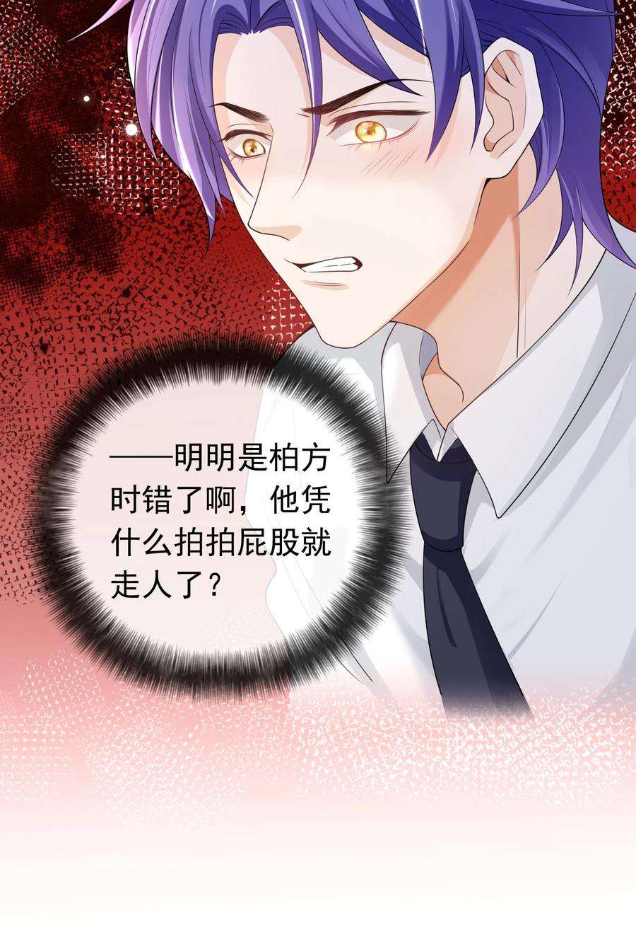 绯闻太多是我的错吗030 你就是个死渣男！