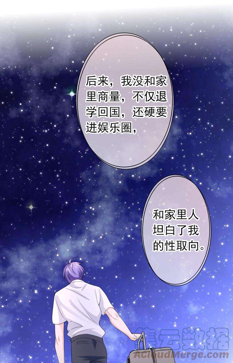 绯闻太多是我的错吗030 你就是个死渣男！