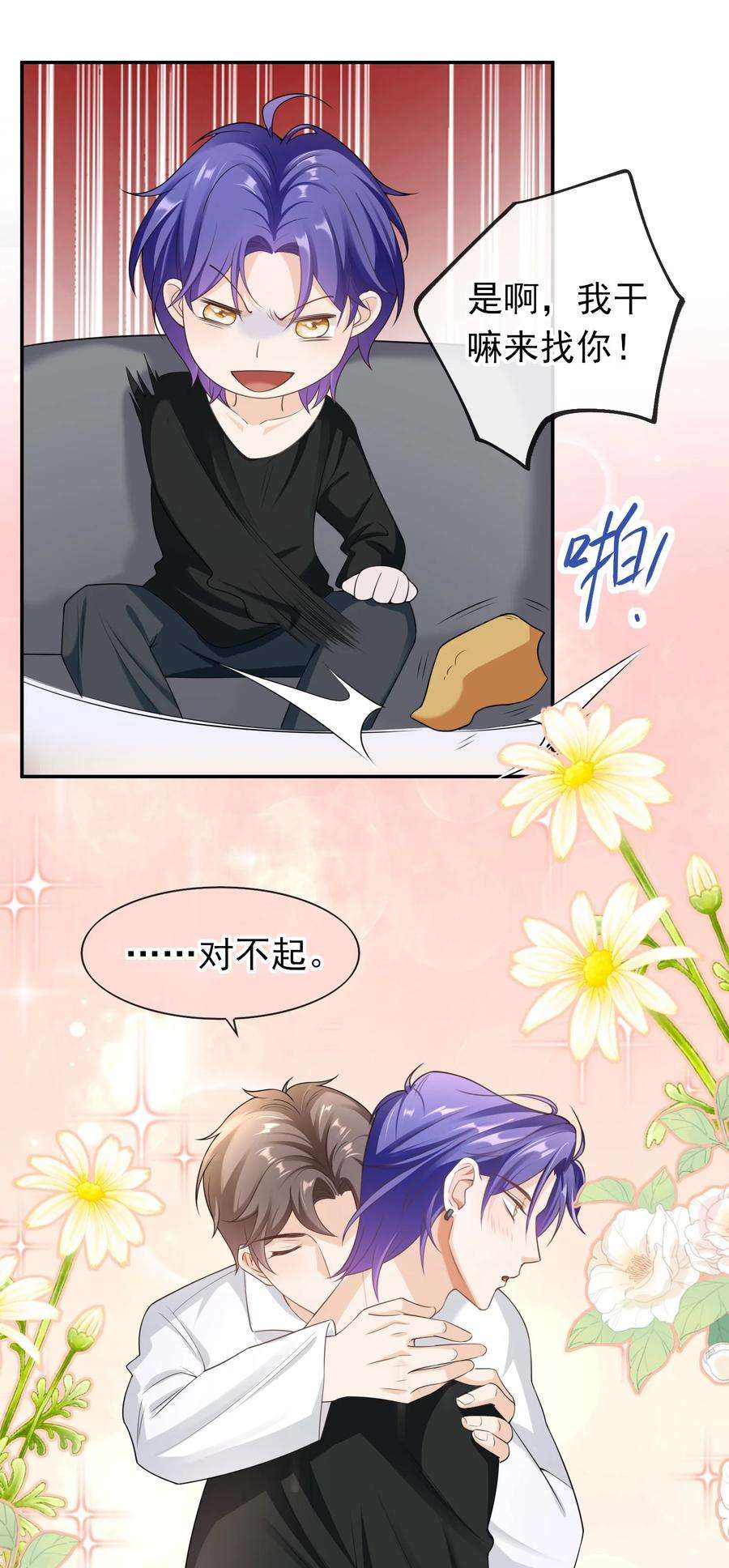 绯闻太多是我的错吗030 你就是个死渣男！