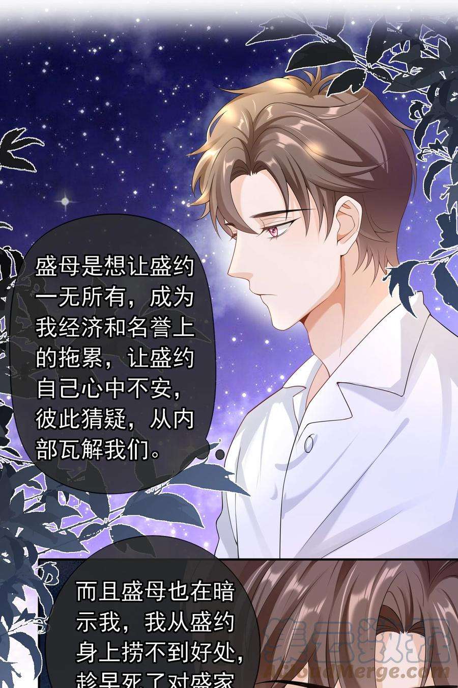 绯闻太多是我的错吗030 你就是个死渣男！