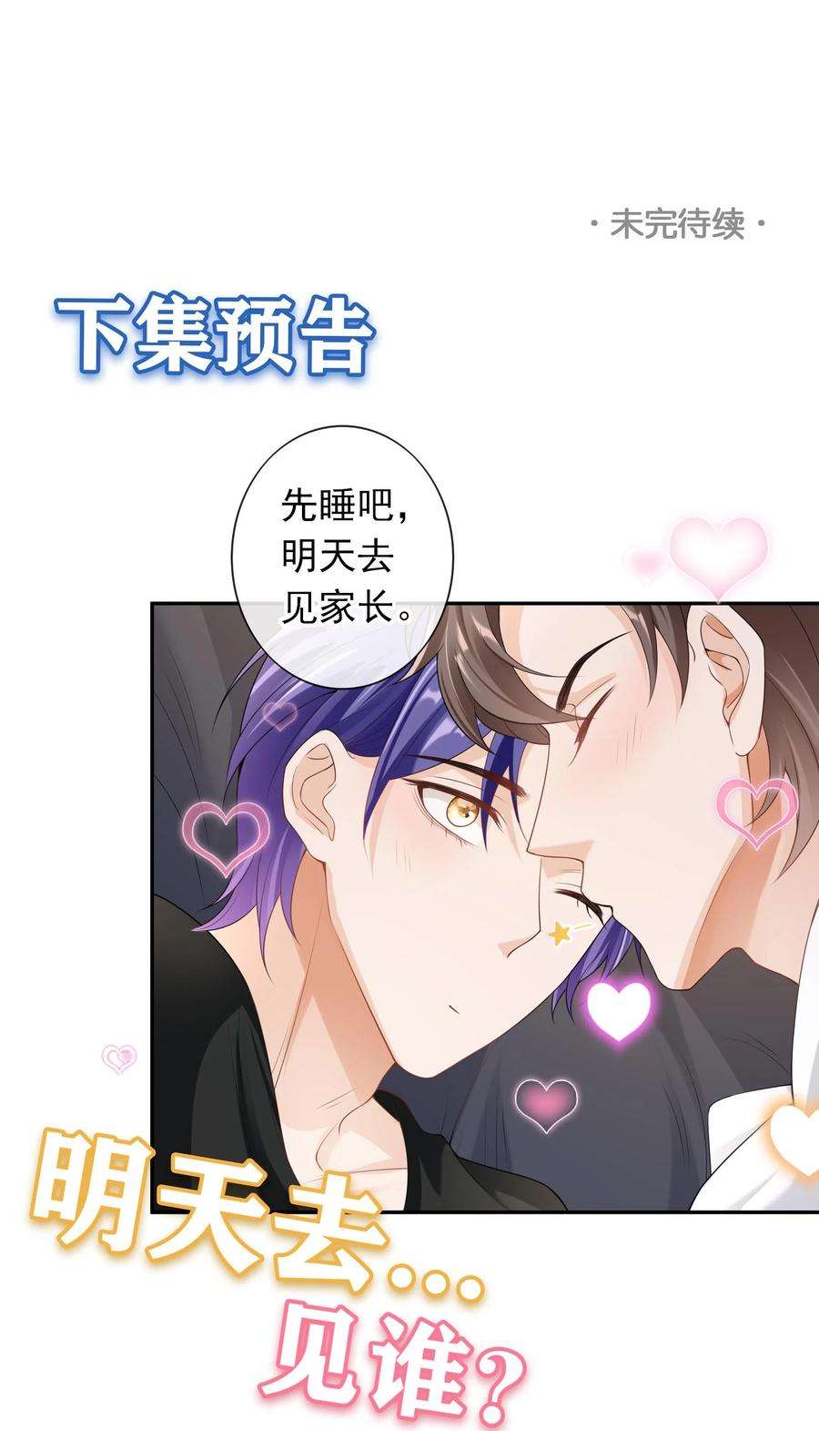 绯闻太多是我的错吗030 你就是个死渣男！