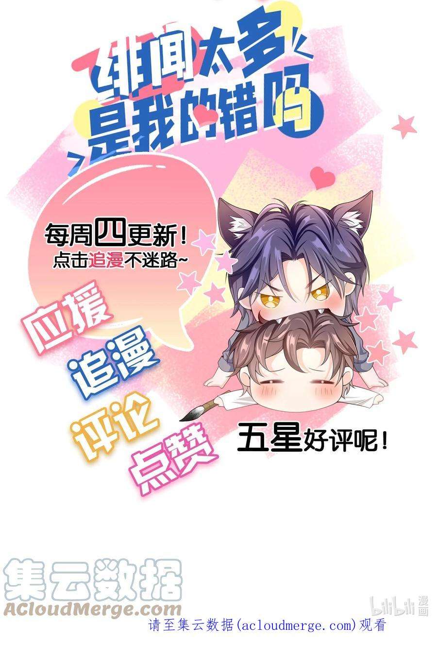 绯闻太多是我的错吗030 你就是个死渣男！