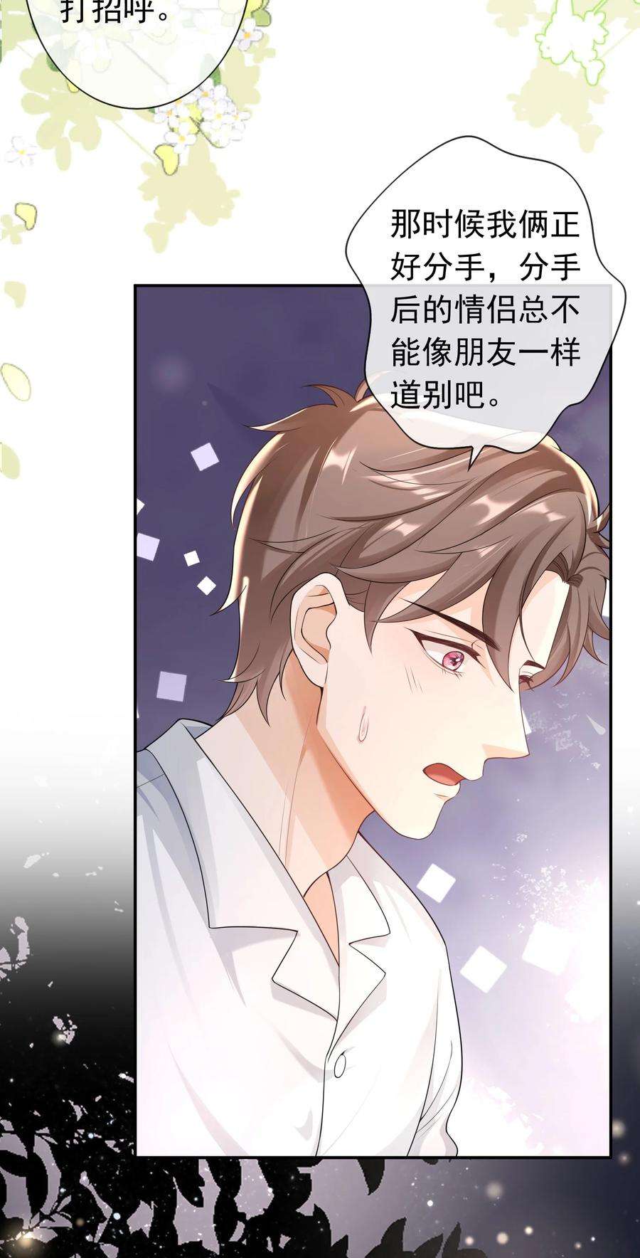 绯闻太多是我的错吗030 你就是个死渣男！