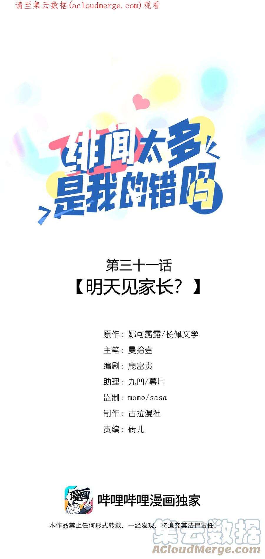绯闻太多是我的错吗031 明天见家长？