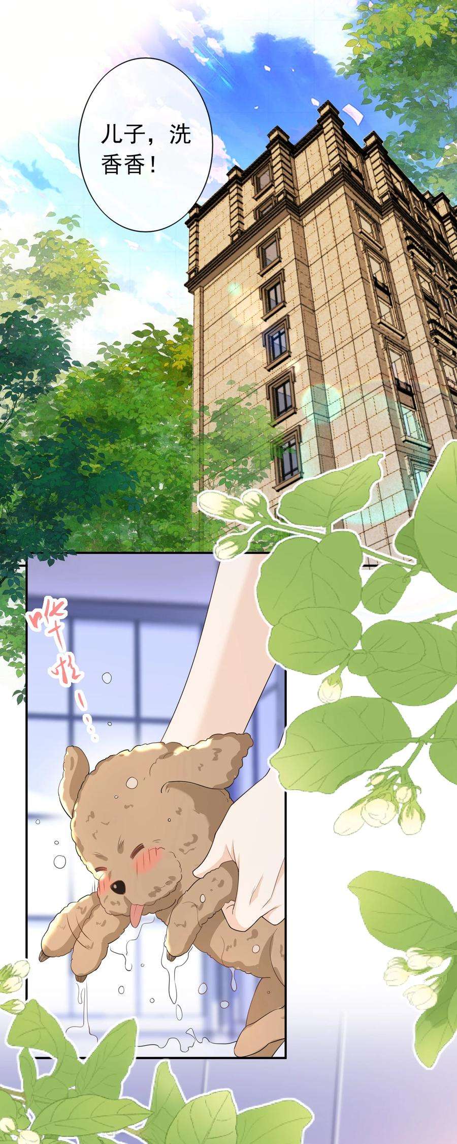 绯闻太多是我的错吗031 明天见家长？