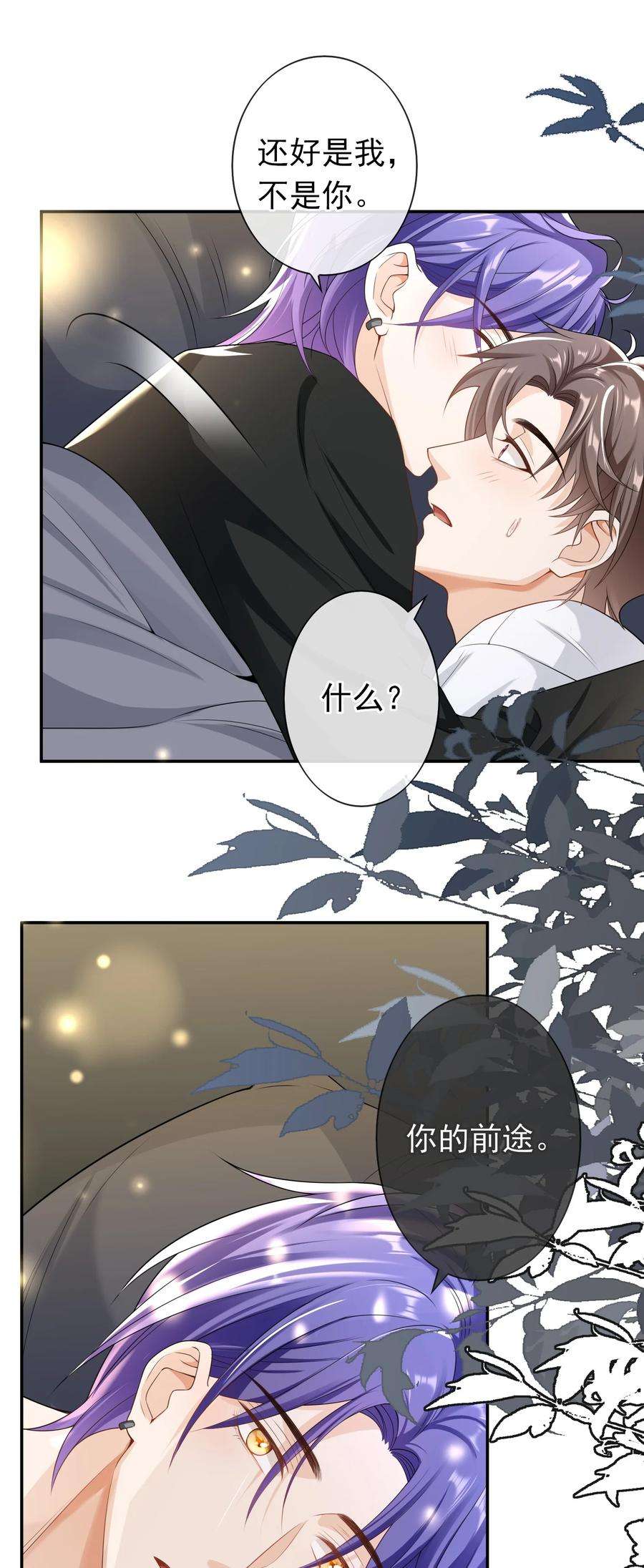 绯闻太多是我的错吗031 明天见家长？
