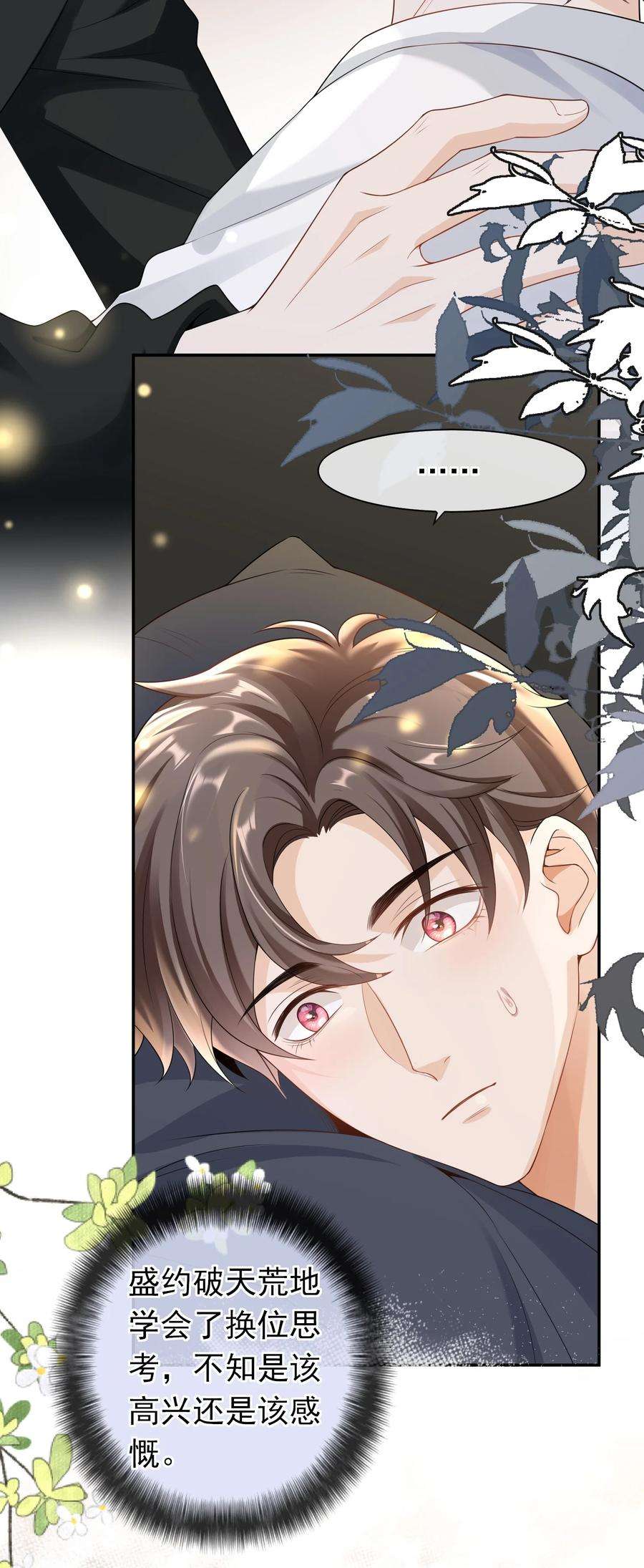 绯闻太多是我的错吗031 明天见家长？
