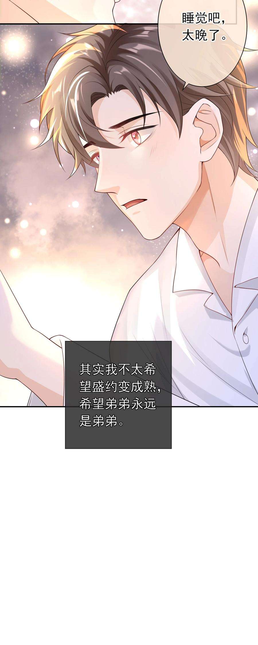 绯闻太多是我的错吗031 明天见家长？