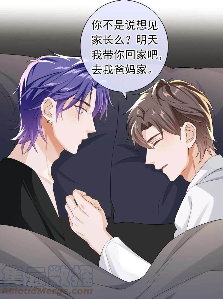 绯闻太多是我的错吗031 明天见家长？