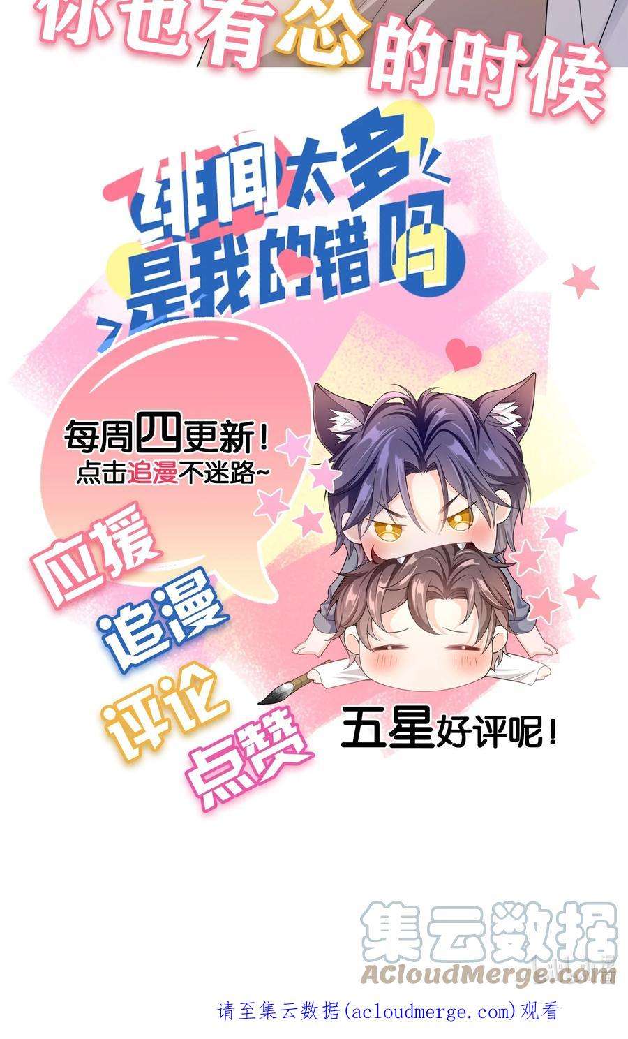 绯闻太多是我的错吗031 明天见家长？