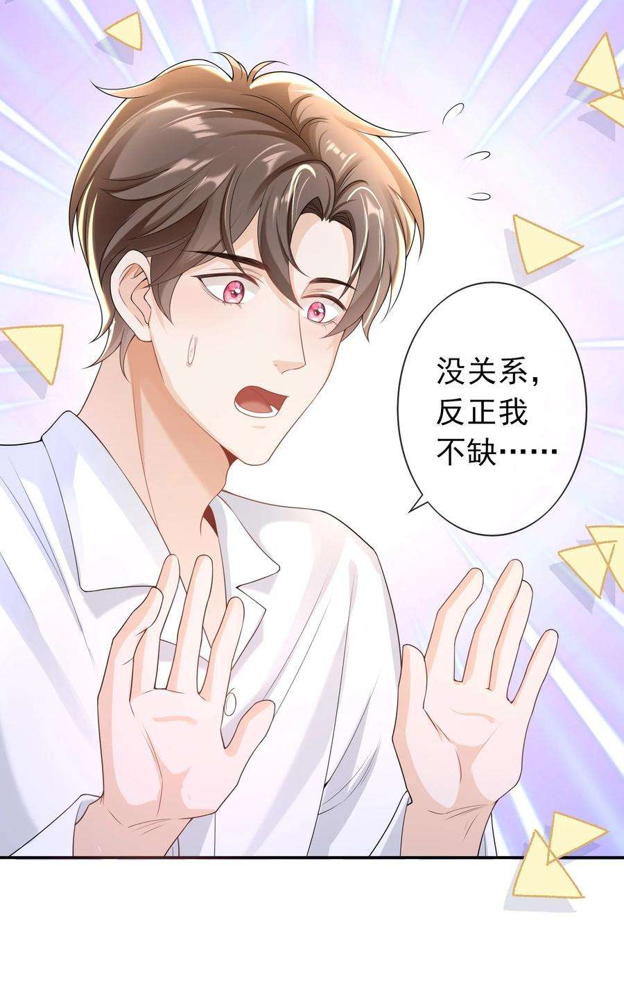 绯闻太多是我的错吗031 明天见家长？