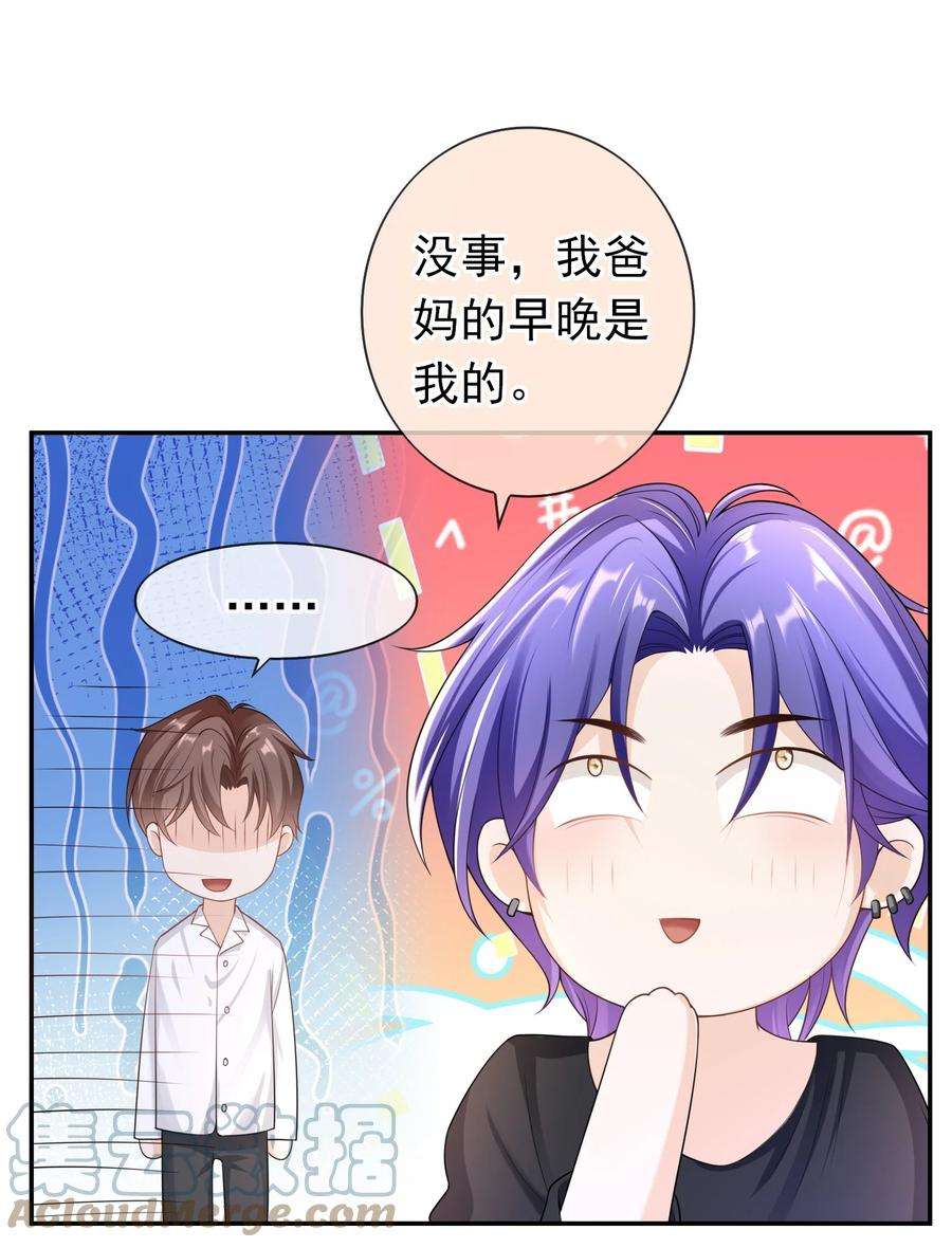 绯闻太多是我的错吗031 明天见家长？