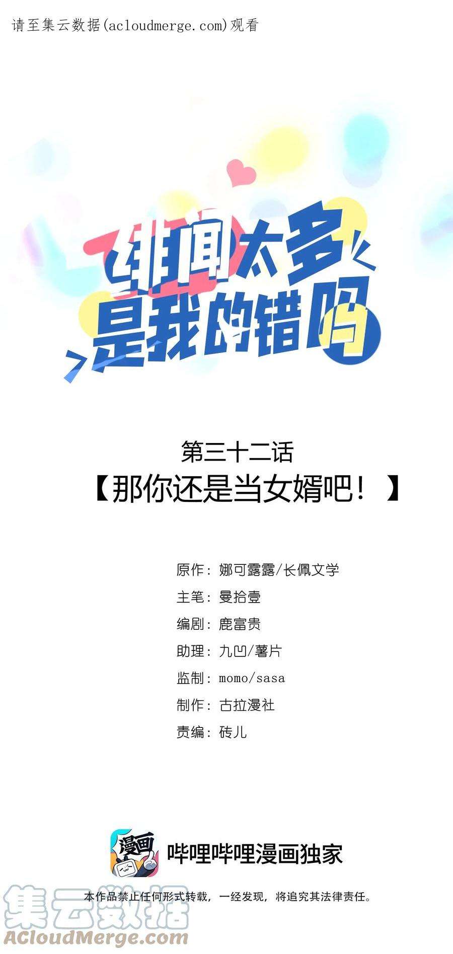 绯闻太多是我的错吗032 那你还是当女婿吧！