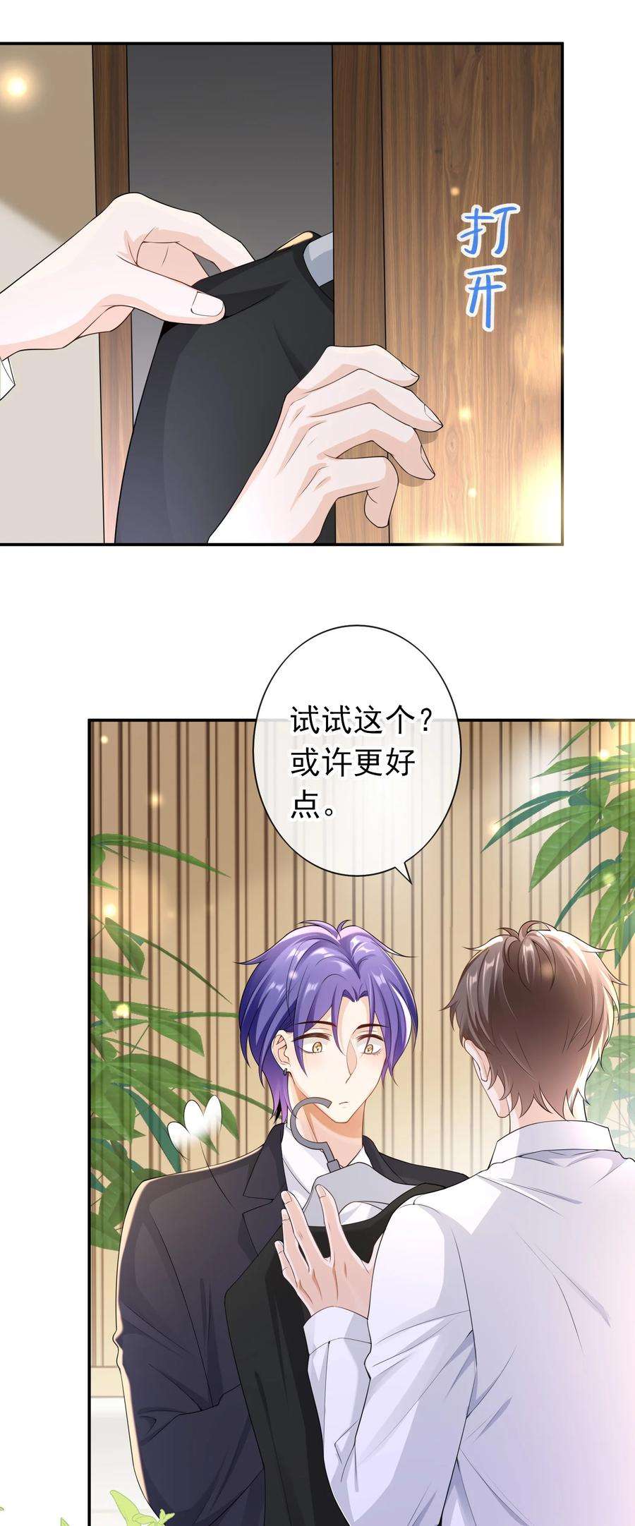 绯闻太多是我的错吗032 那你还是当女婿吧！