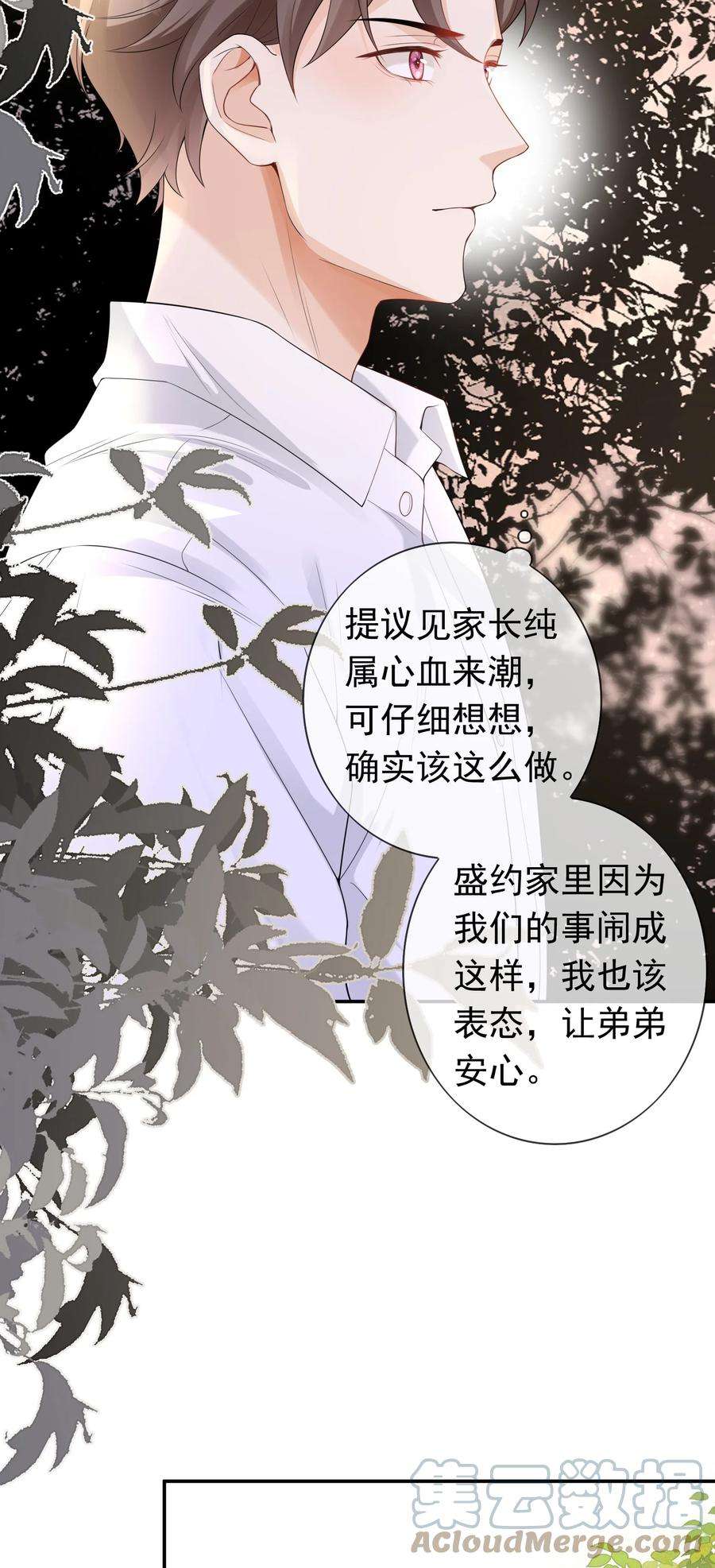 绯闻太多是我的错吗032 那你还是当女婿吧！